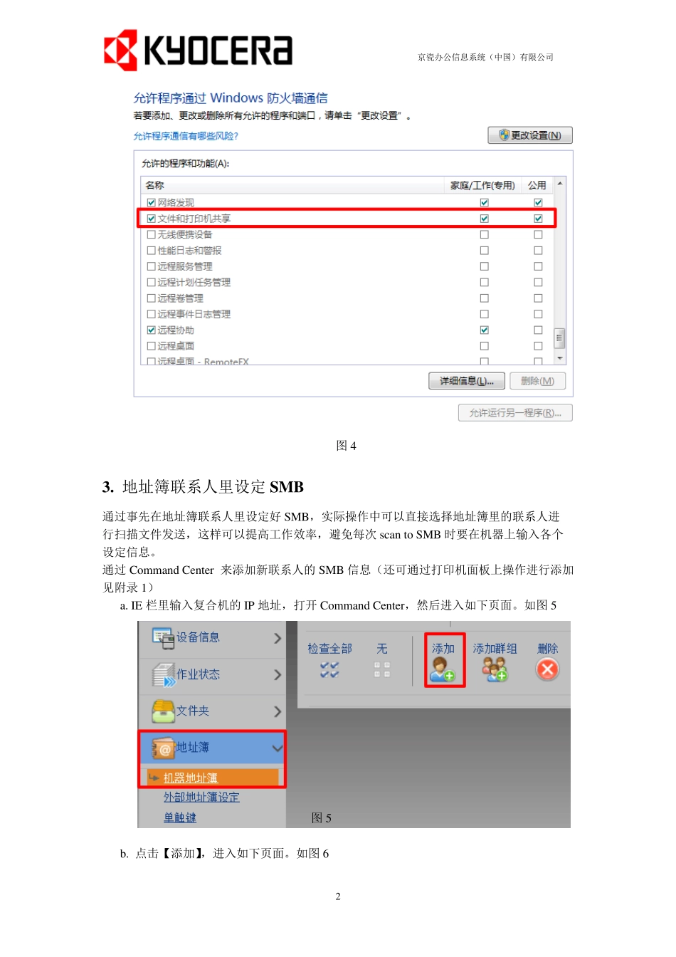 京瓷复印机扫描发送至SMB操作步骤(Win7)_第2页