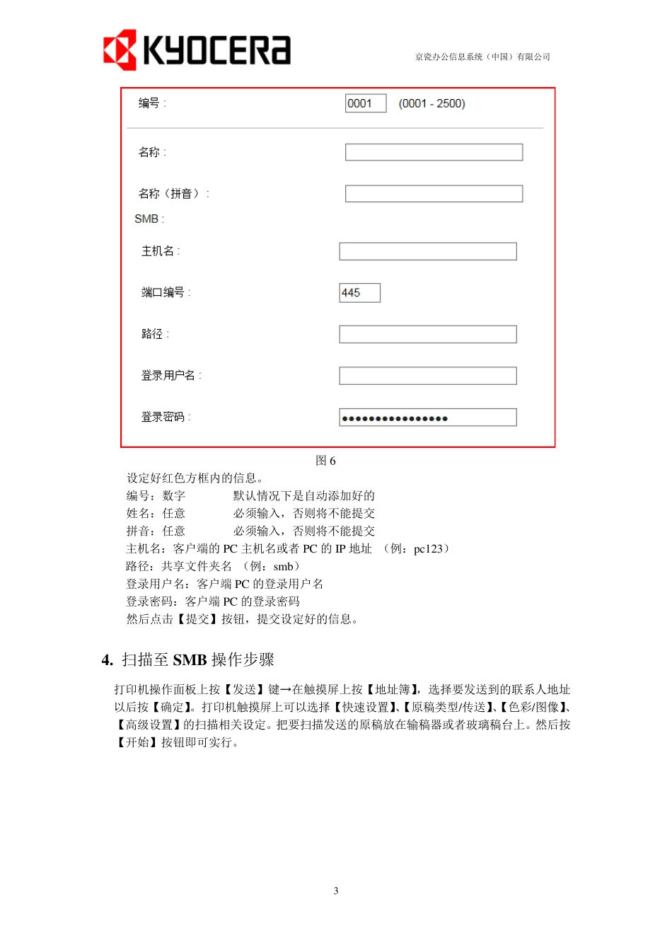 京瓷复印机扫描发送至SMB操作步骤(Win7)_第3页
