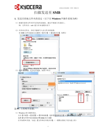 京瓷复印机扫描发送至SMB操作步骤(Win7)