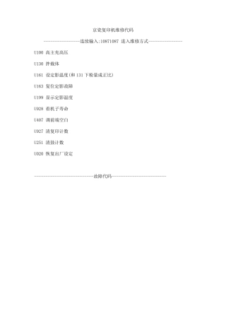 京瓷复印机维修、代码、保养大全