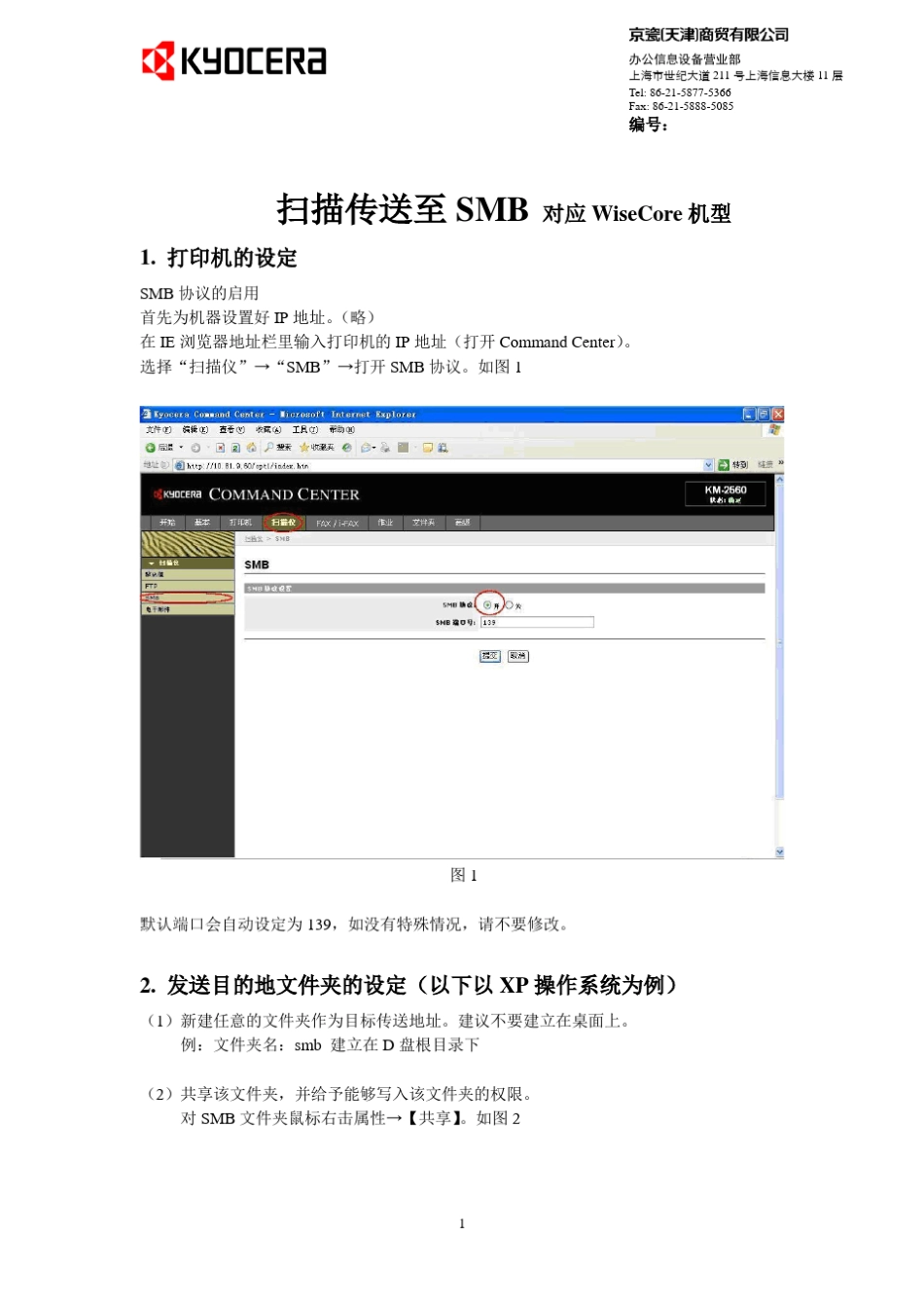 京瓷复印机扫描至SMB操作步骤(对应WiseCore机型)_第1页