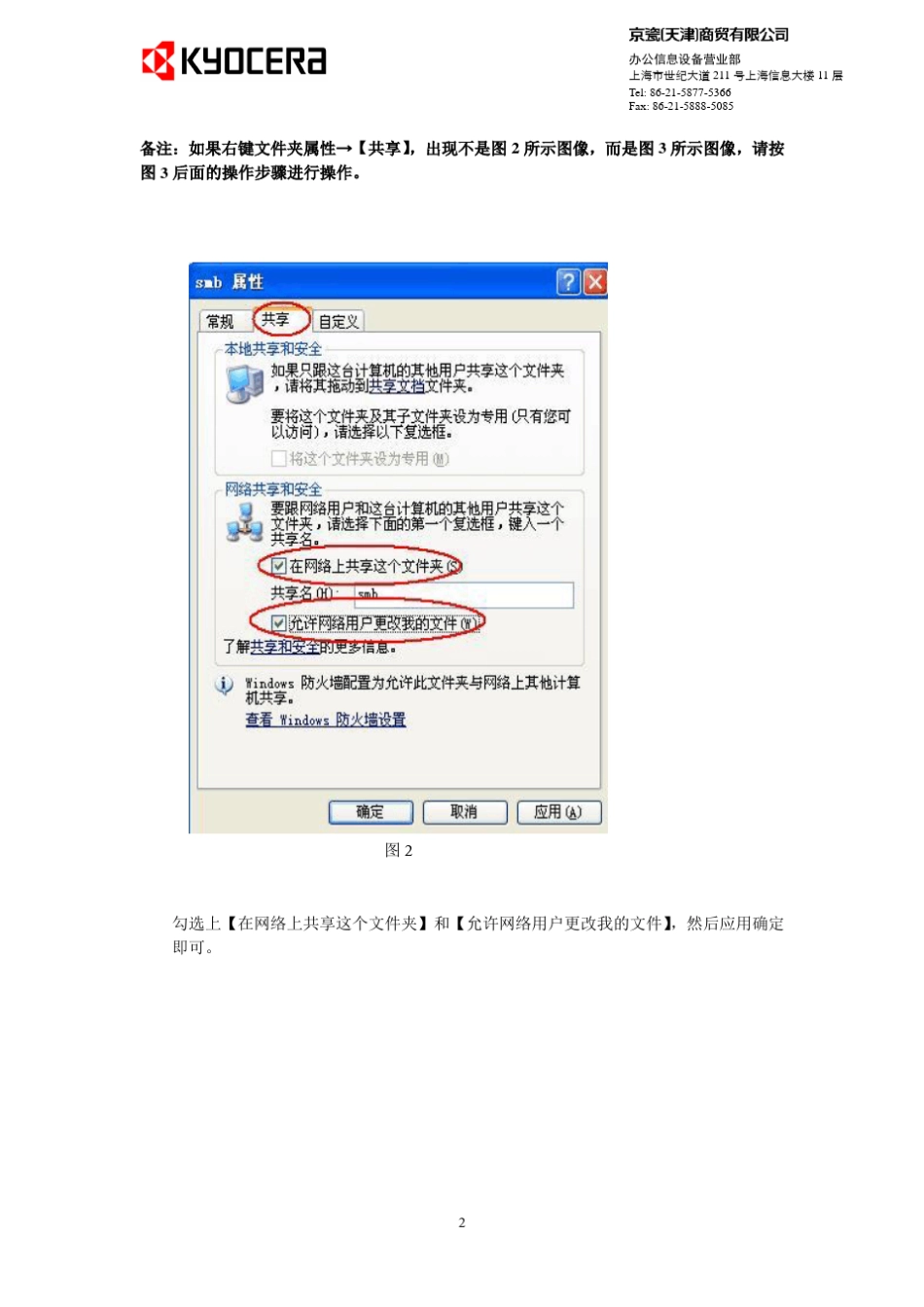 京瓷复印机扫描至SMB操作步骤(对应WiseCore机型)_第2页