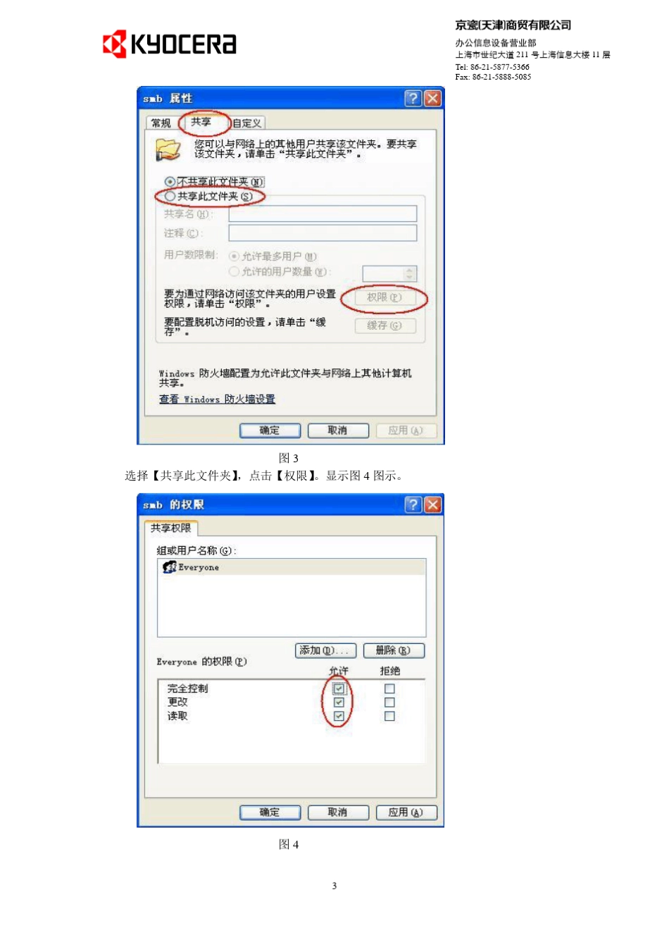京瓷复印机扫描至SMB操作步骤(对应WiseCore机型)_第3页