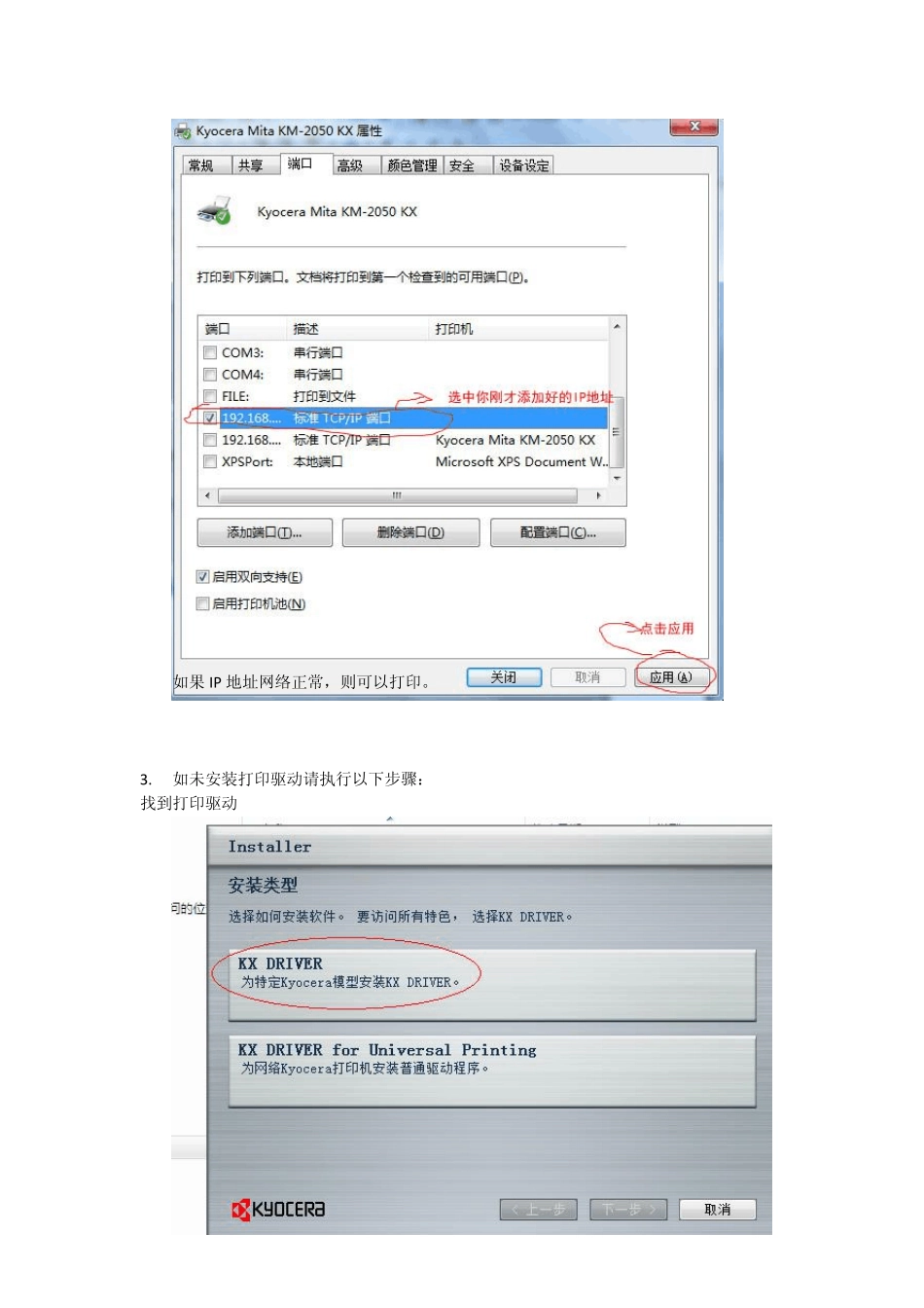 京瓷打印机电脑设置步骤_第3页
