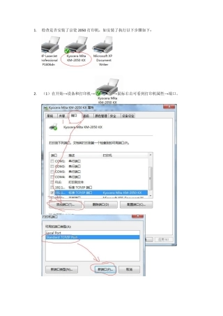 京瓷打印机电脑设置步骤