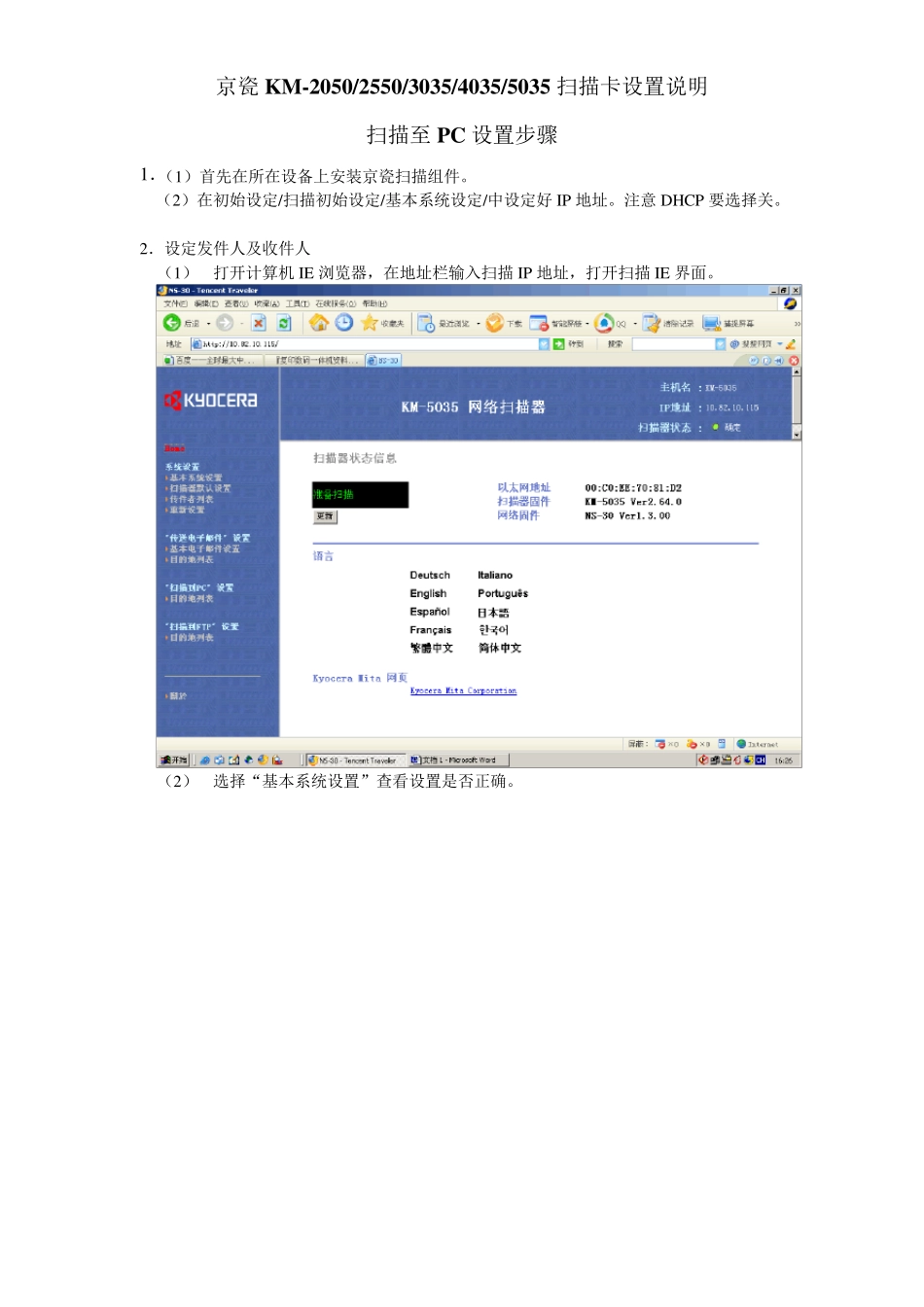 京瓷扫描至PC设置步骤_第1页