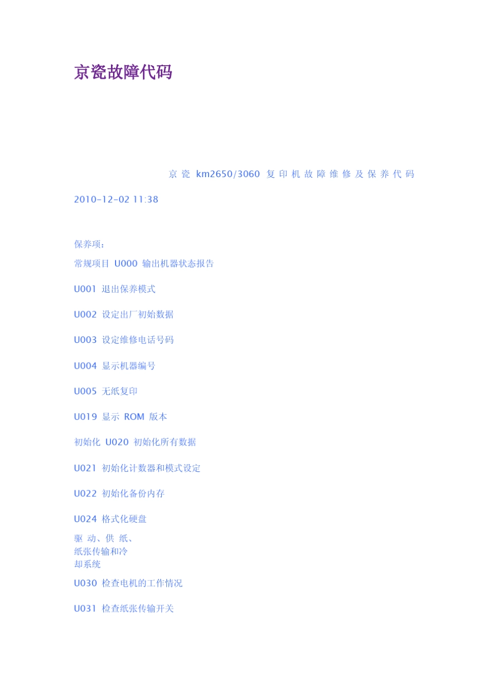 京瓷故障代码_第1页