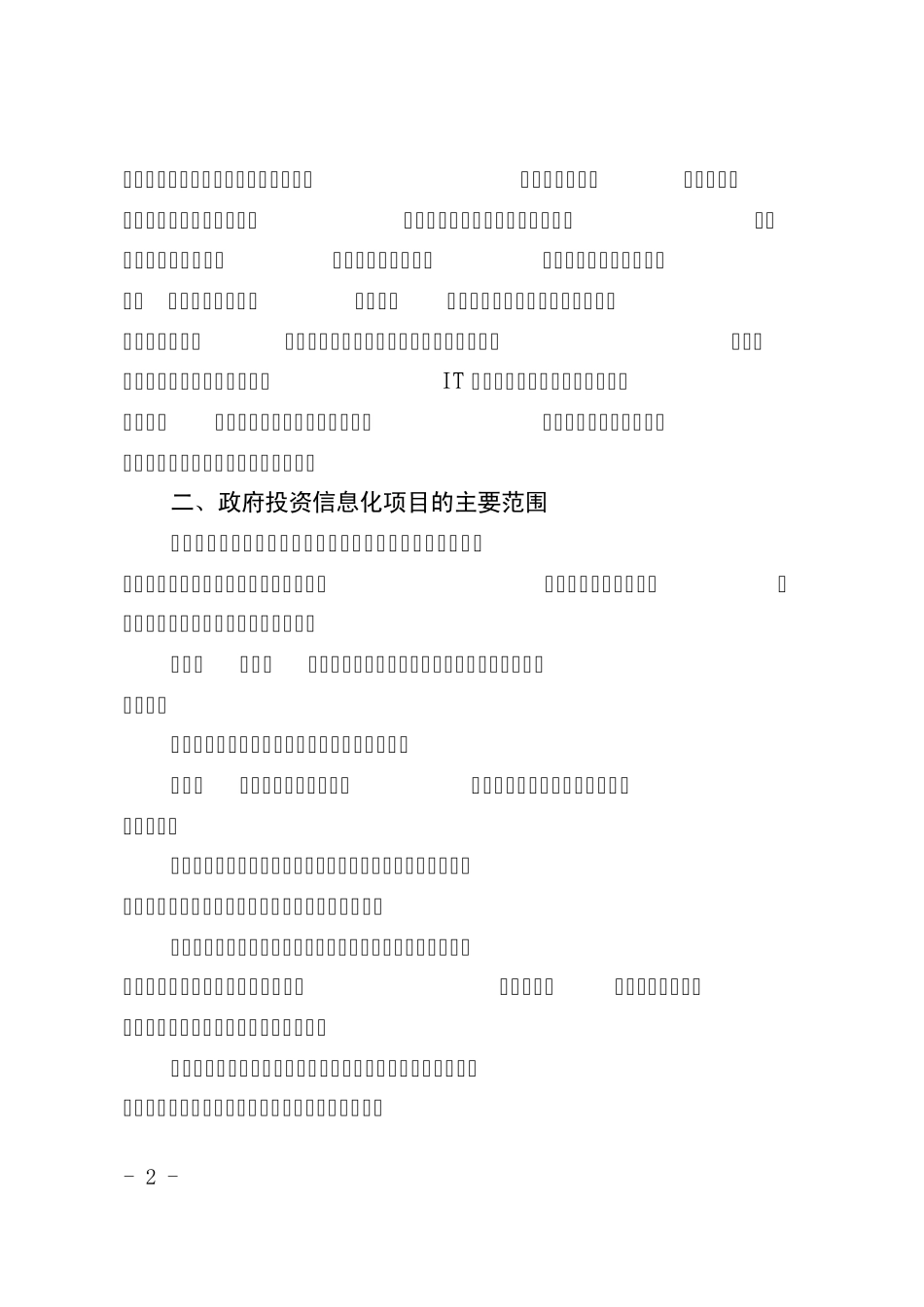 京经信委发2010173号_第2页