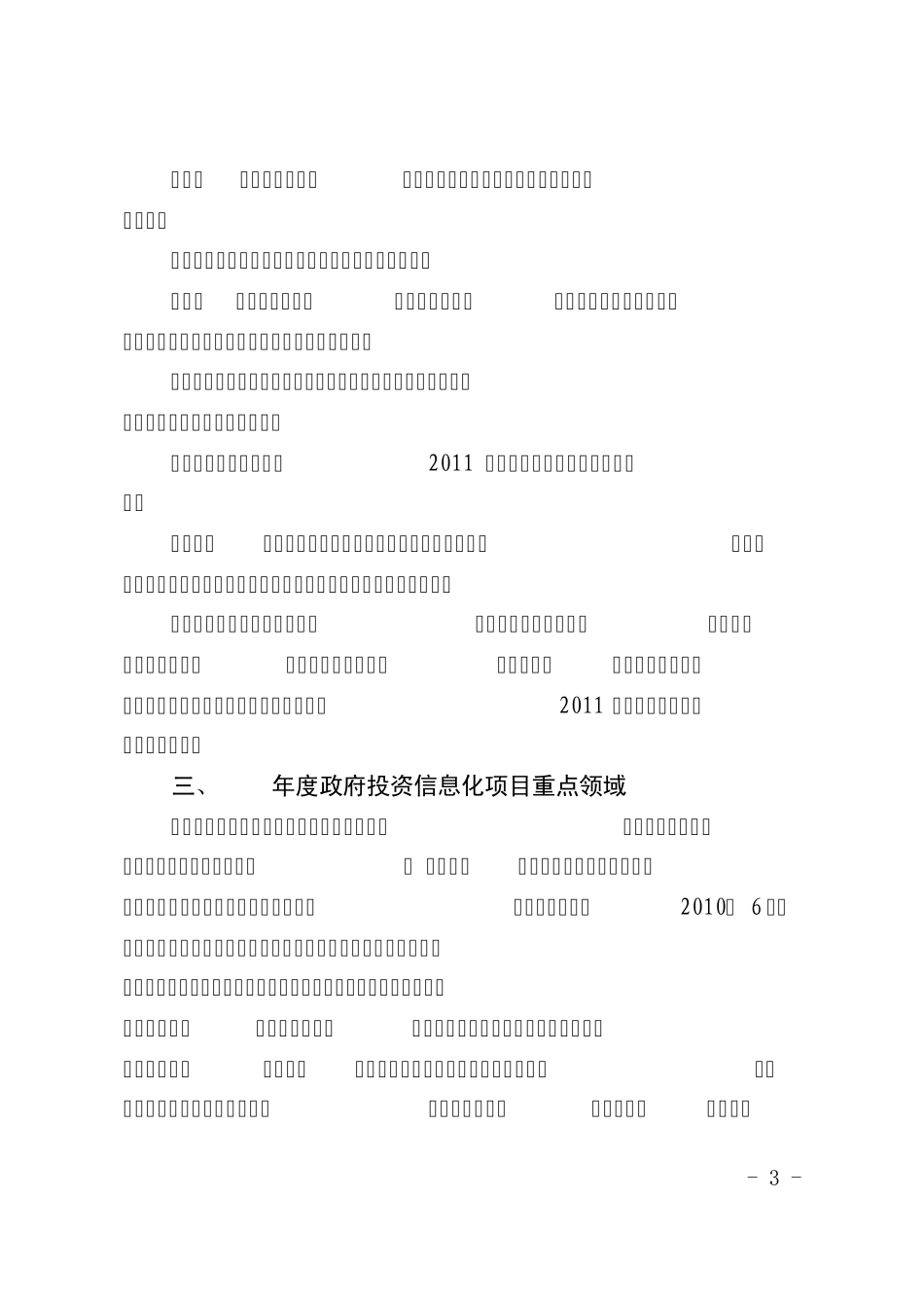京经信委发2010173号_第3页