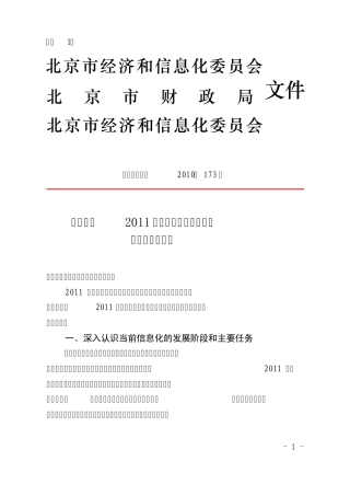 京经信委发2010173号