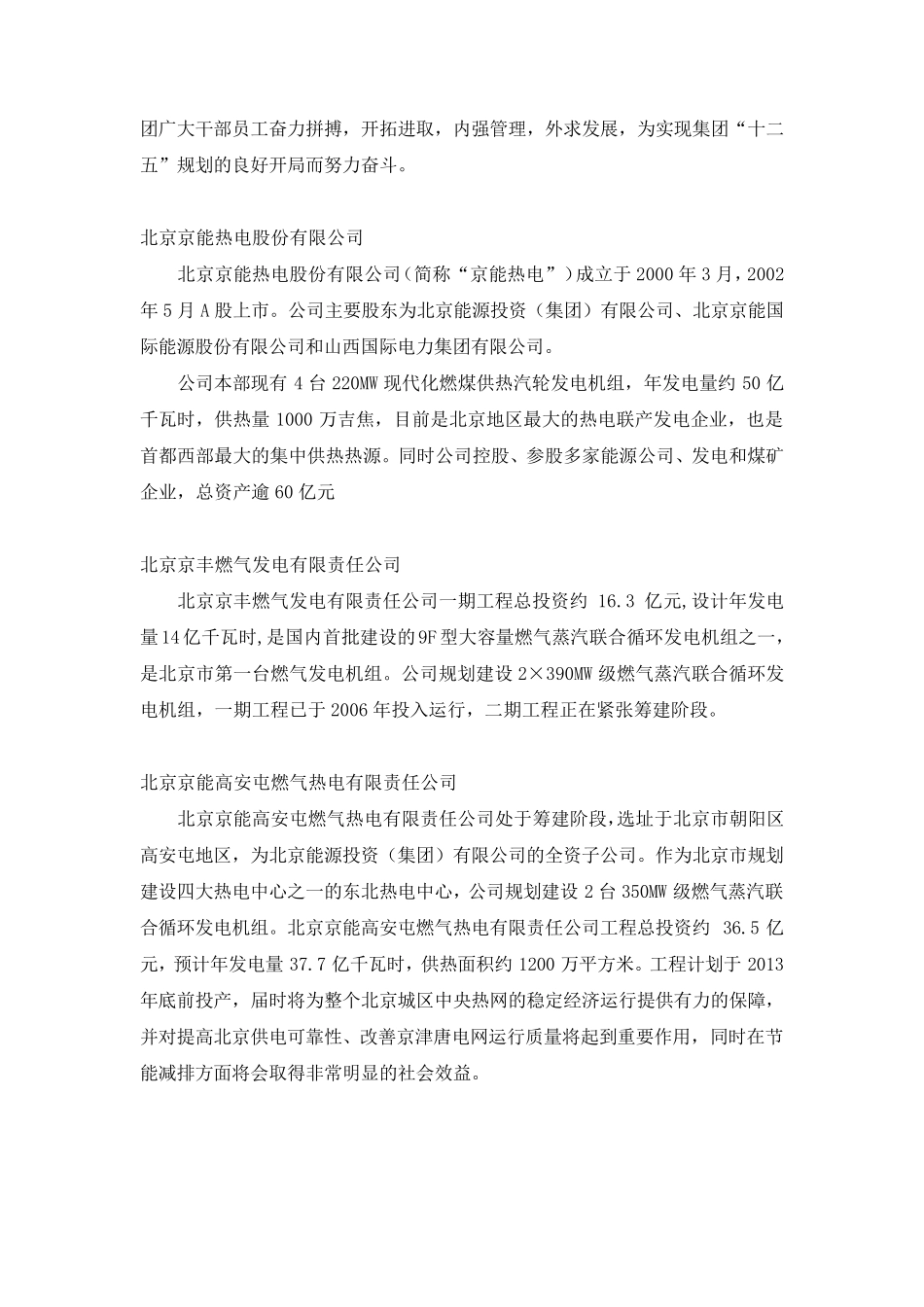 京能集团简介_第2页