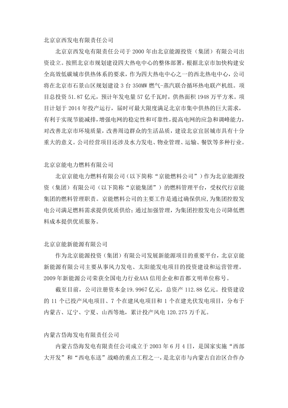 京能集团简介_第3页