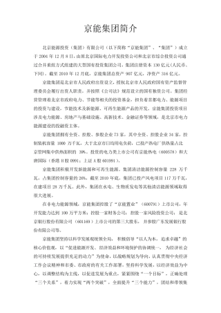 京能集团简介