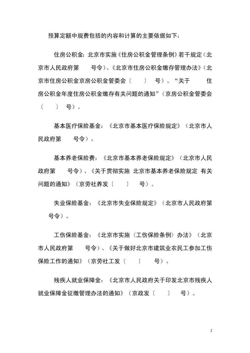 京造定(2009)6号_第2页