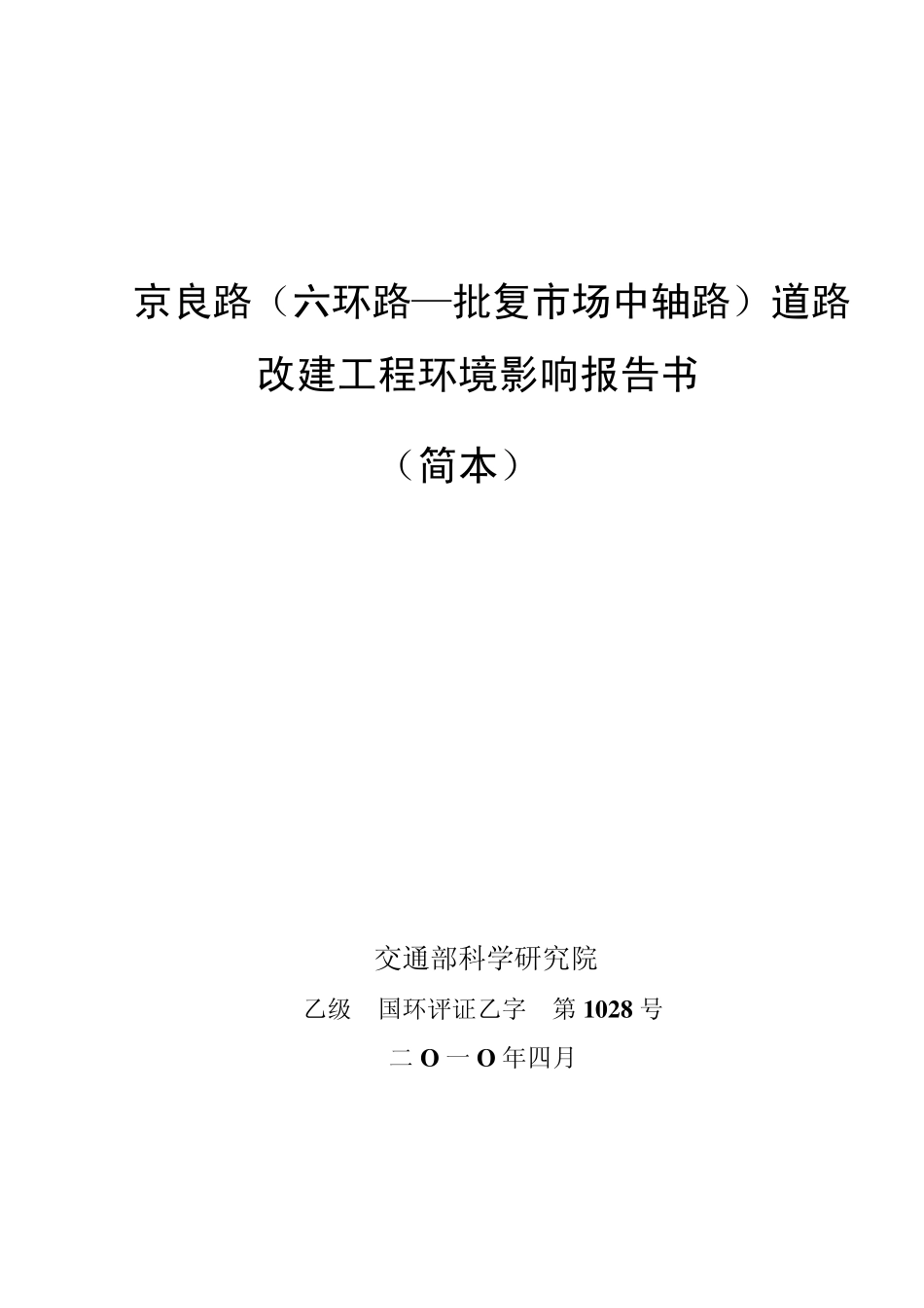京良路(六环路_第1页