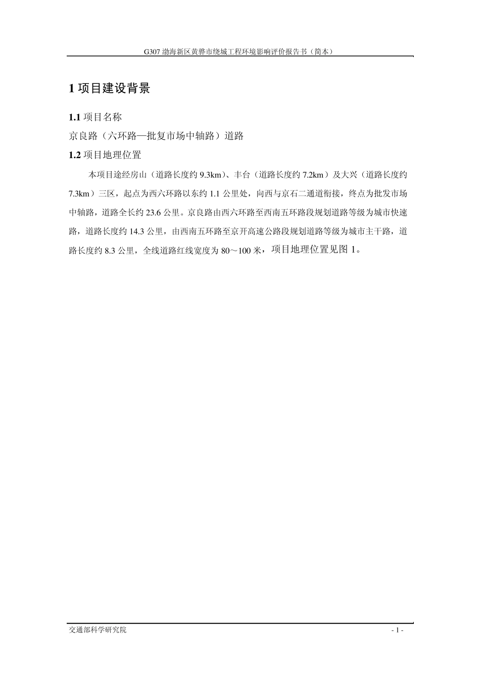 京良路(六环路_第2页