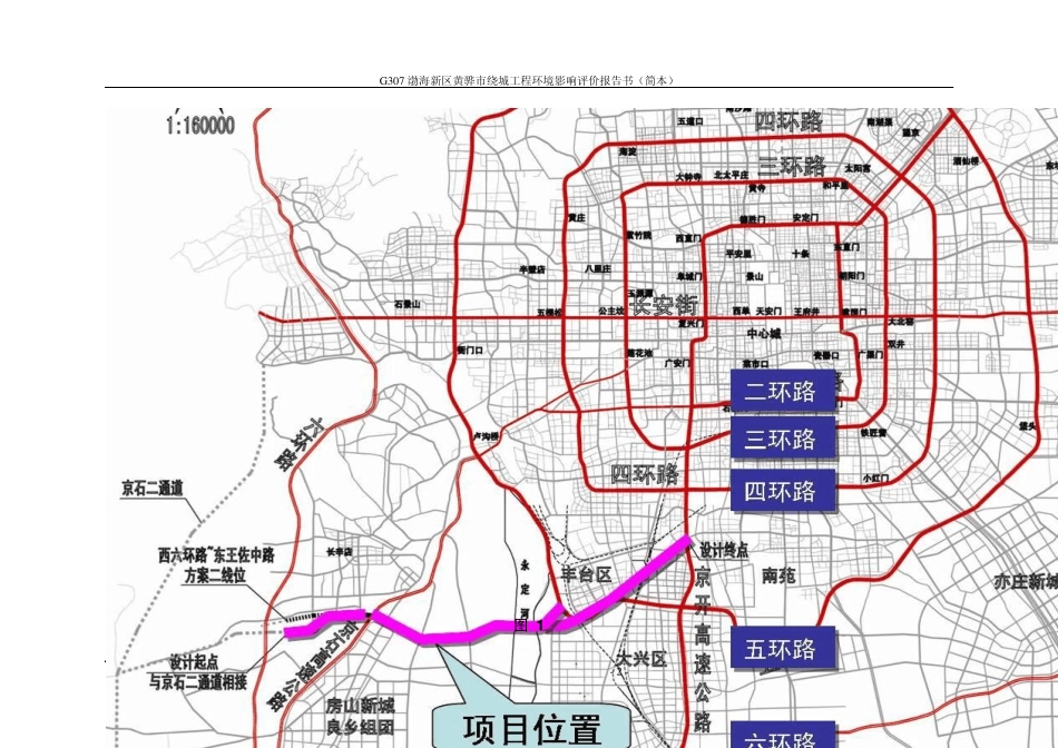 京良路(六环路_第3页