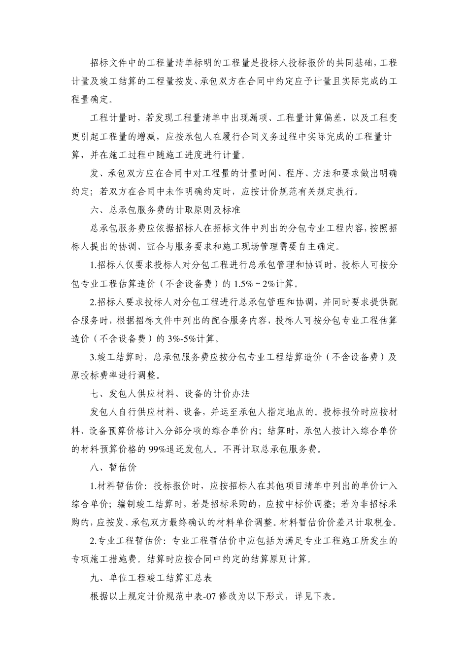 京造定〔2009〕7号08清单计价原则_第3页