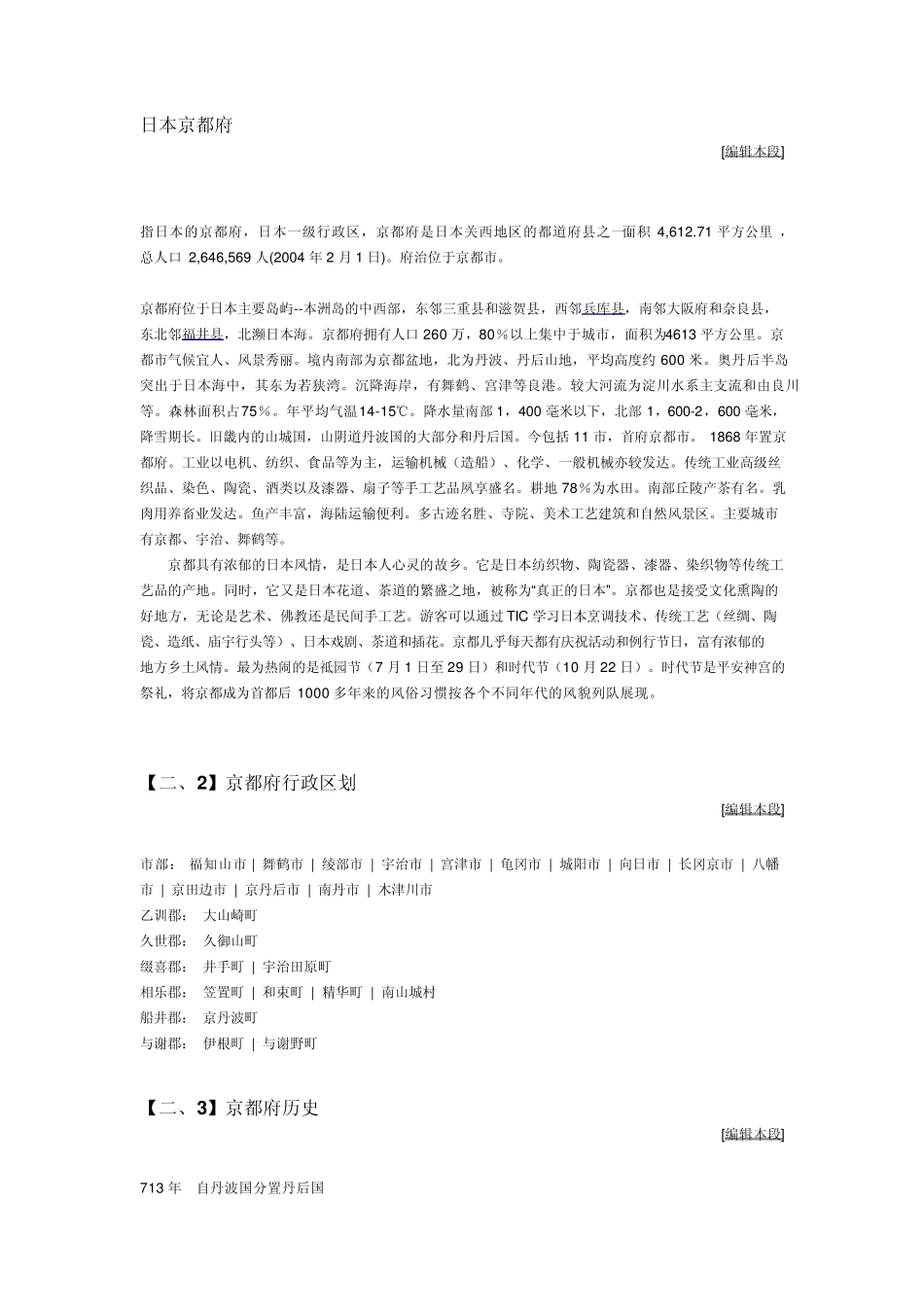 京都及其方言_第1页