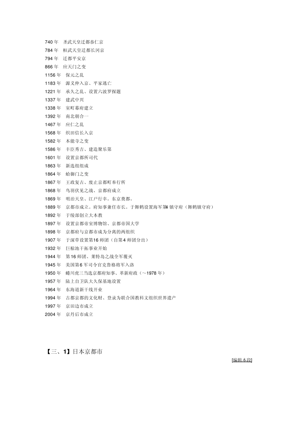 京都及其方言_第2页