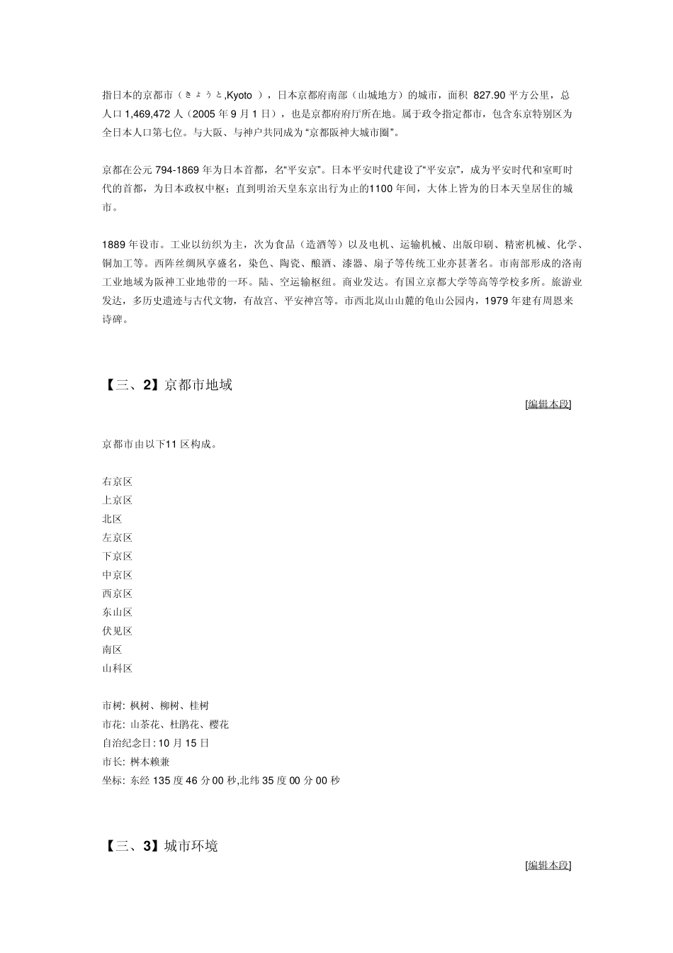 京都及其方言_第3页