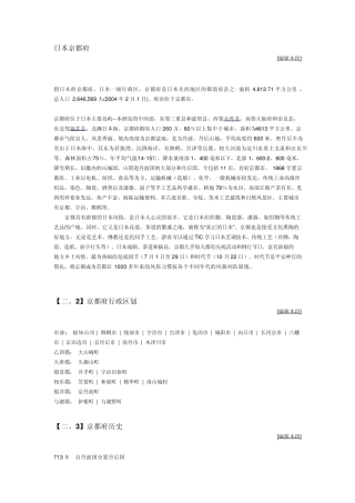 京都及其方言
