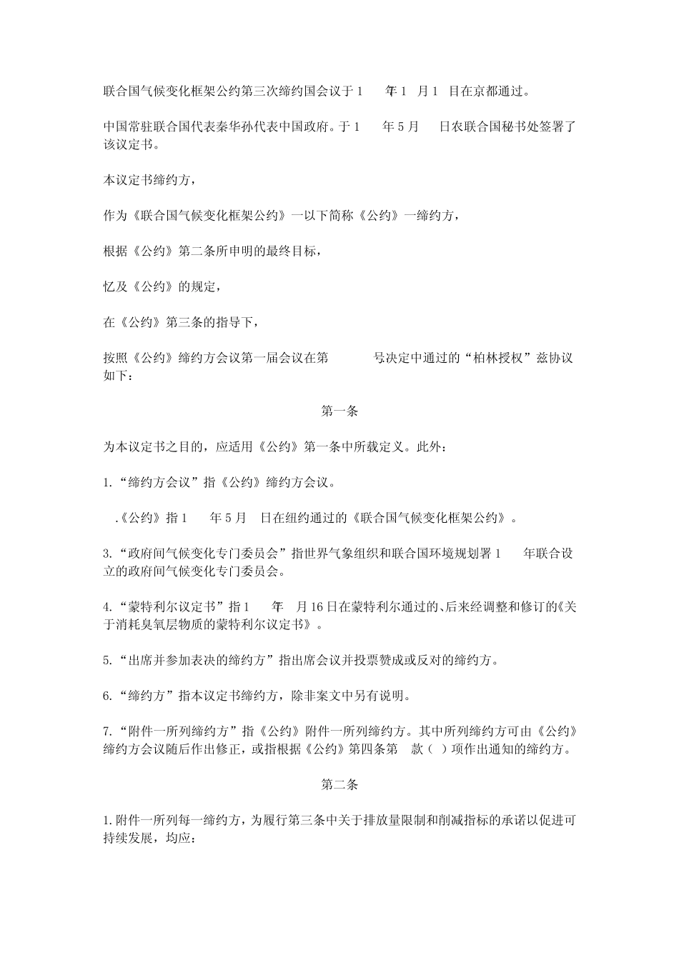 京都议定书全文内容_第1页