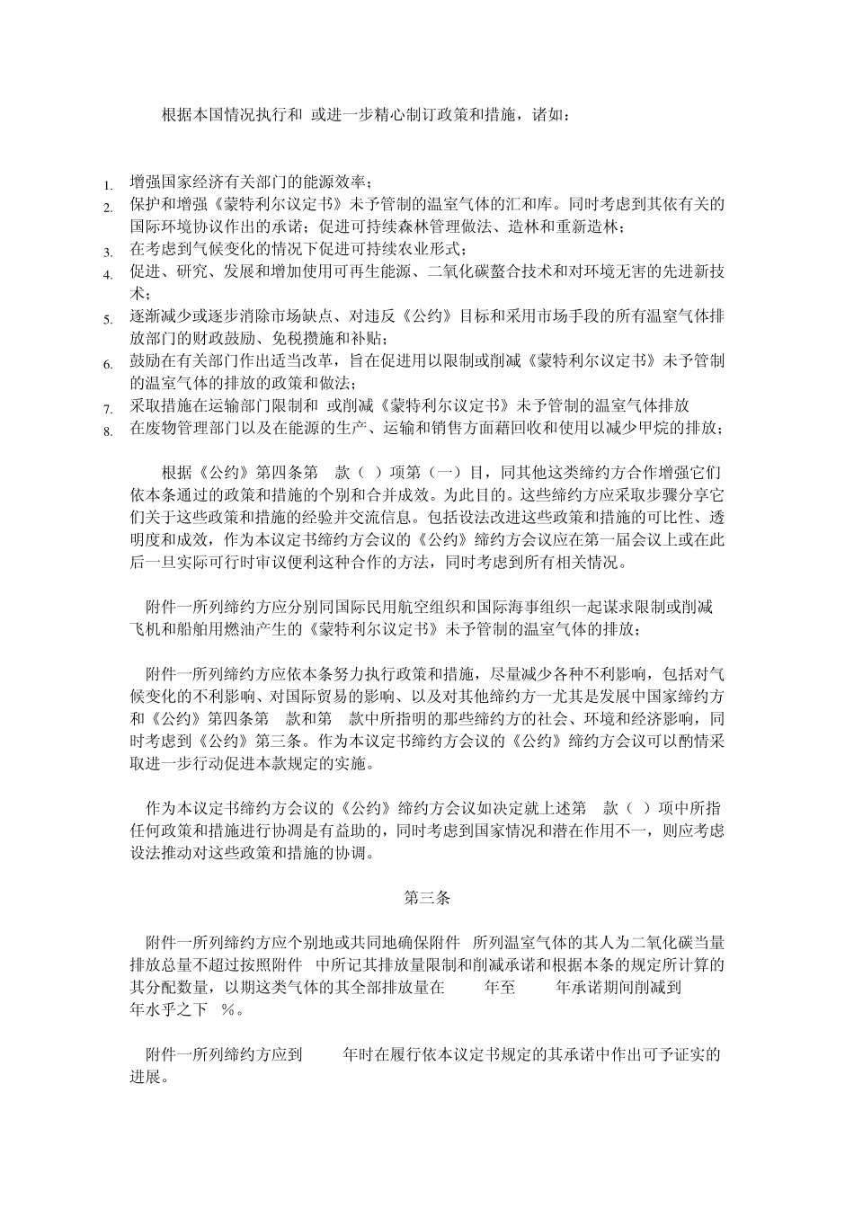 京都议定书全文内容_第2页