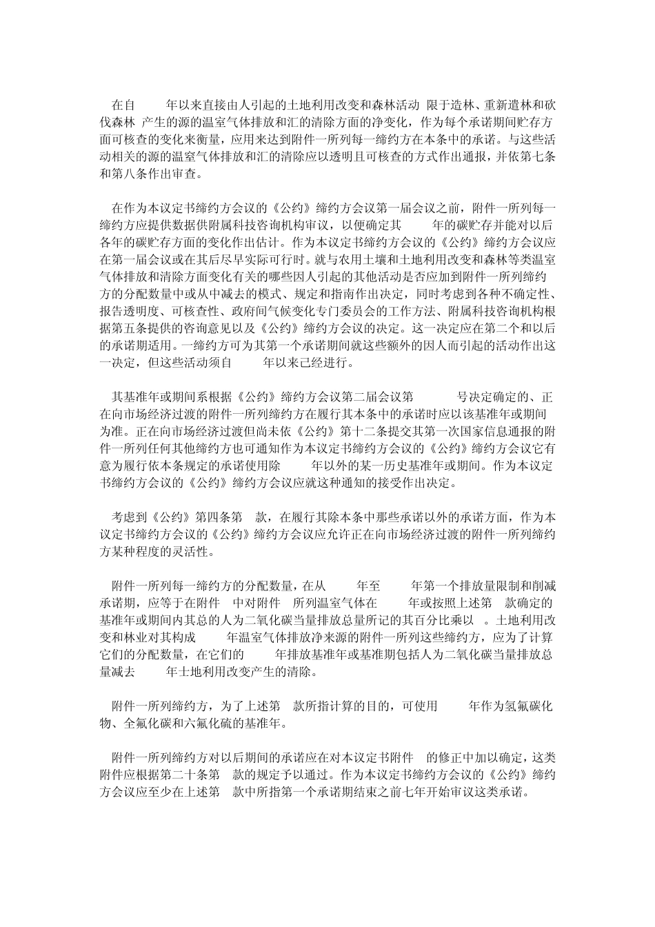 京都议定书全文内容_第3页