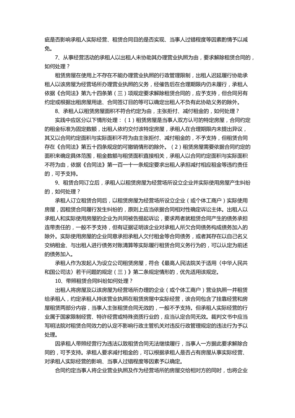 京高法发﹝2013﹞462号_第2页