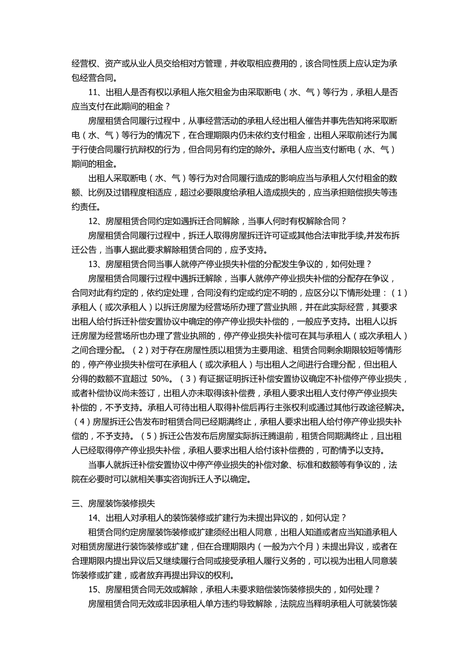 京高法发﹝2013﹞462号_第3页