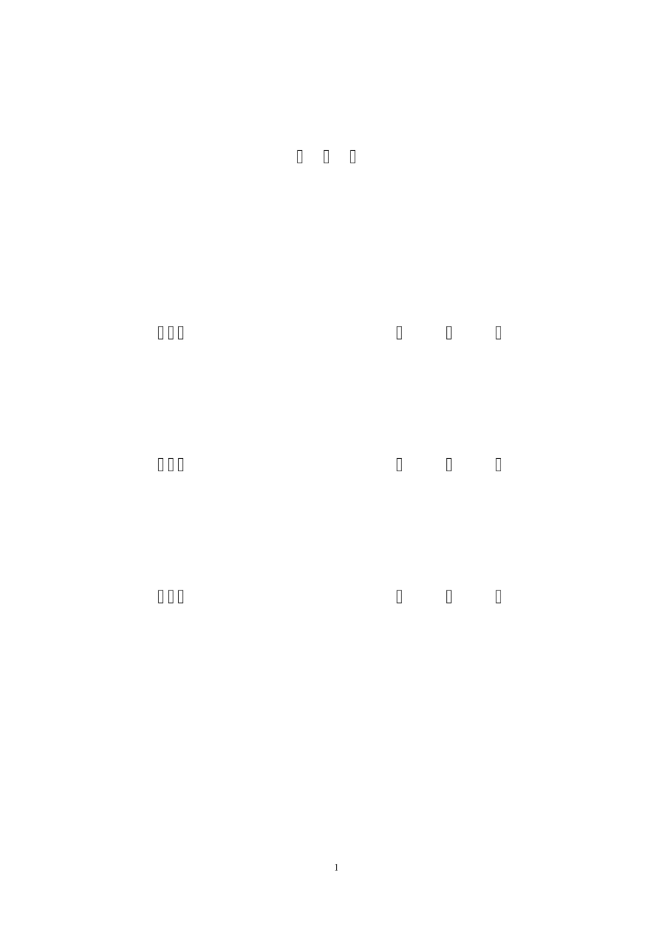 亭南110kV输变电工程建设管理纲要_第2页