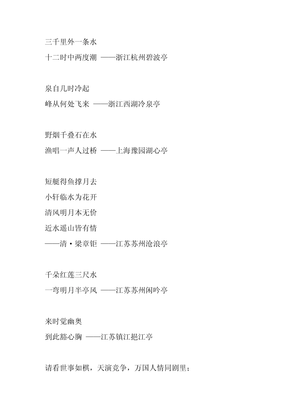 亭台楼阁楹联_第2页