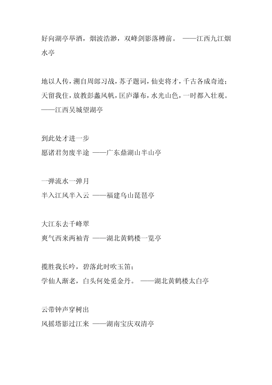 亭台楼阁楹联_第3页