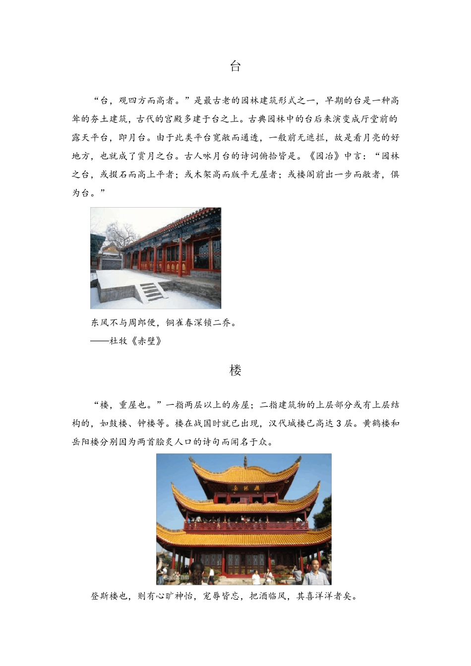 亭台楼阁,轩榭廊坊,你能分清楚吗？从诗词中探寻建筑文化_第2页