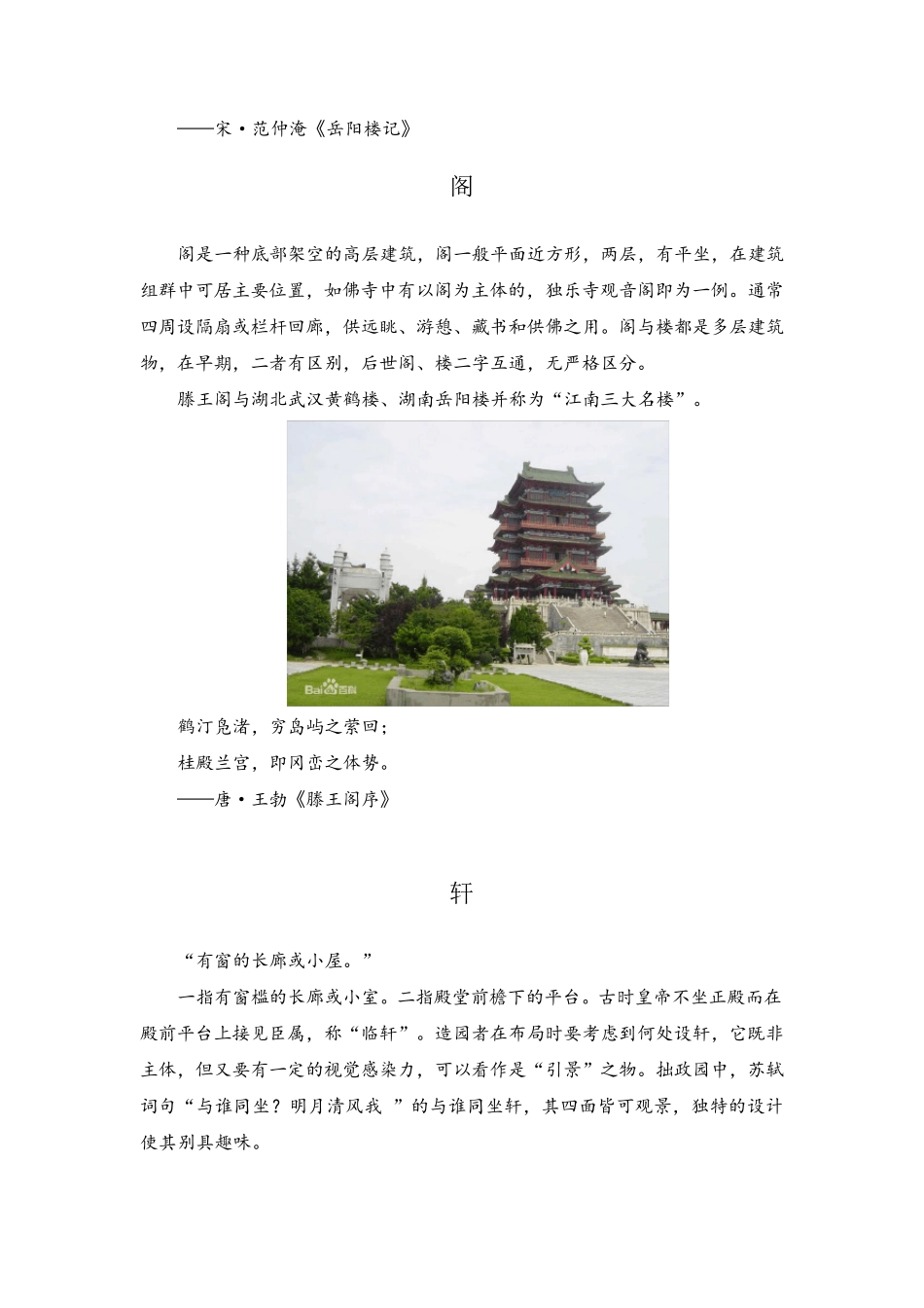 亭台楼阁,轩榭廊坊,你能分清楚吗？从诗词中探寻建筑文化_第3页