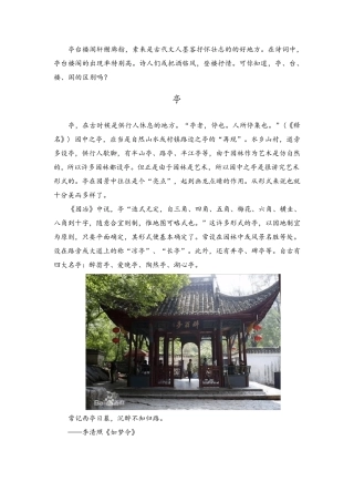 亭台楼阁,轩榭廊坊,你能分清楚吗？从诗词中探寻建筑文化