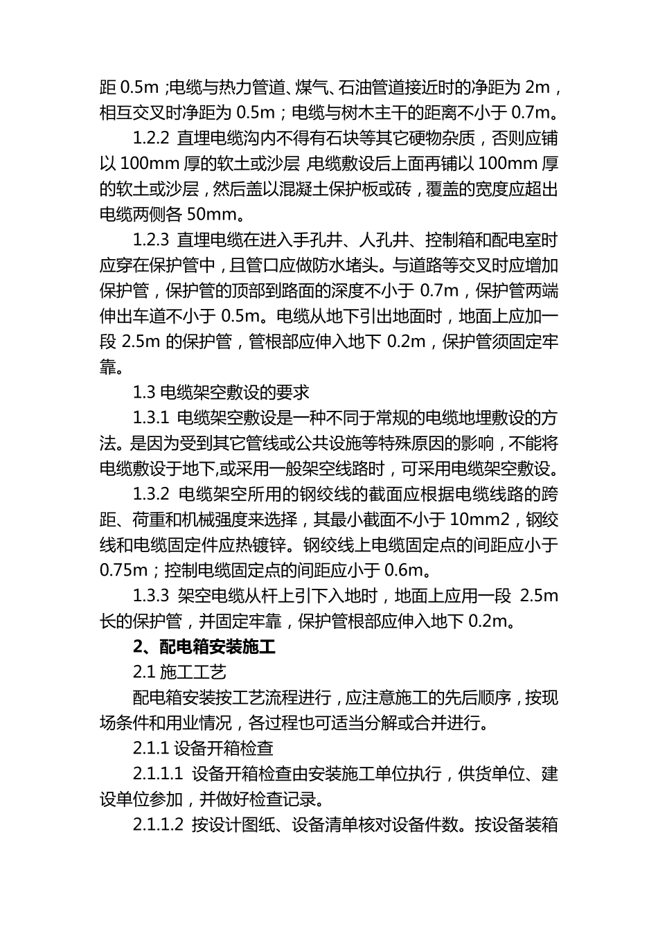 亮化工程主要施工方案_第2页