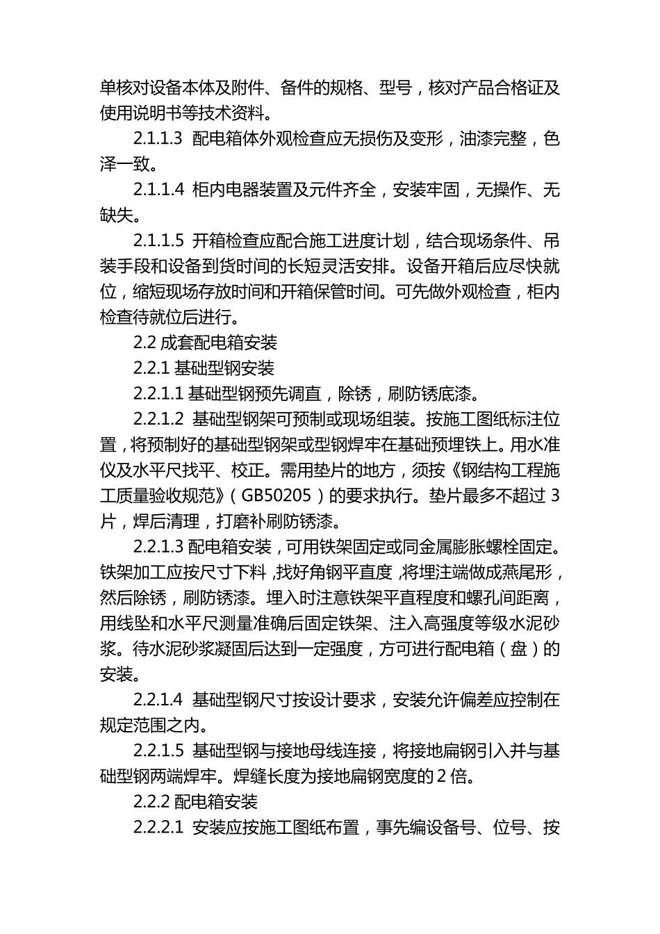 亮化工程主要施工方案_第3页