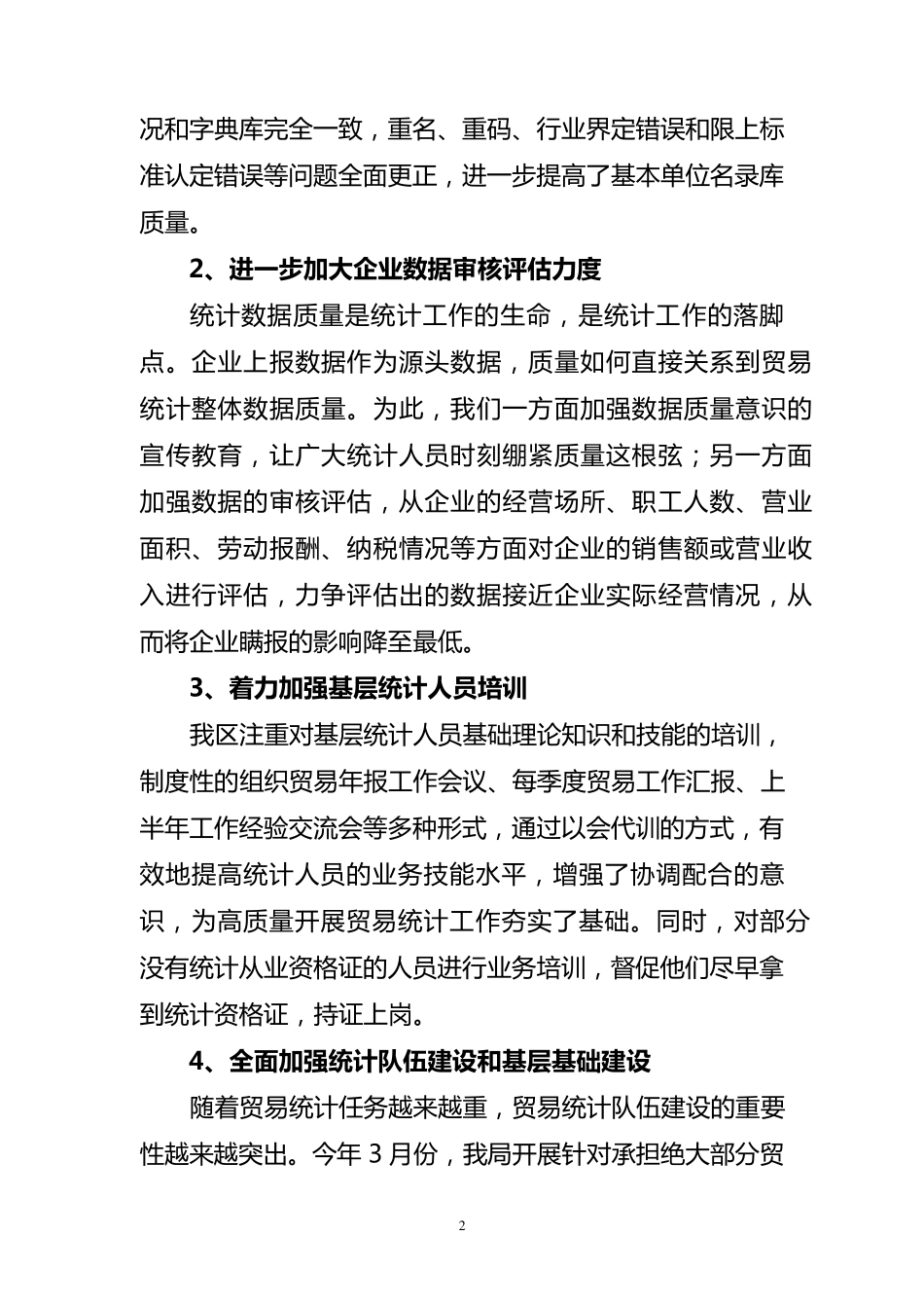 亭湖区贸易统计工作情况汇报(更新)_第2页