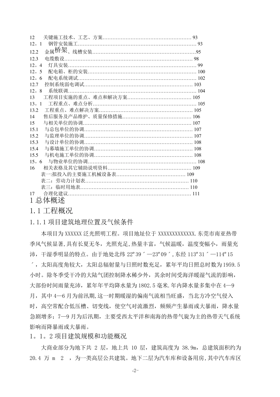 亮化工程(夜景照明)施工组织设计(施工方案)_第2页