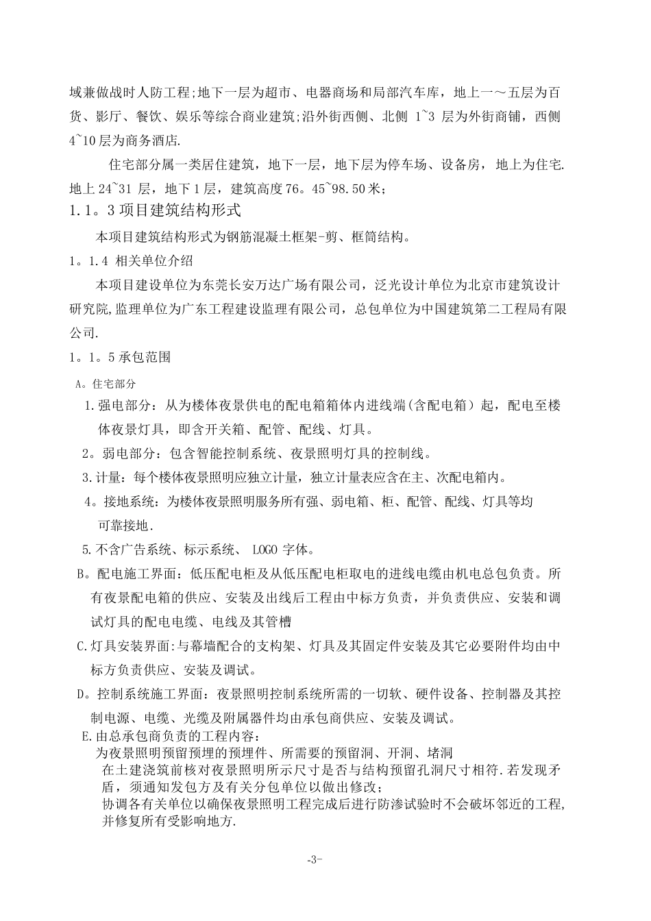 亮化工程(夜景照明)施工组织设计(施工方案)_第3页