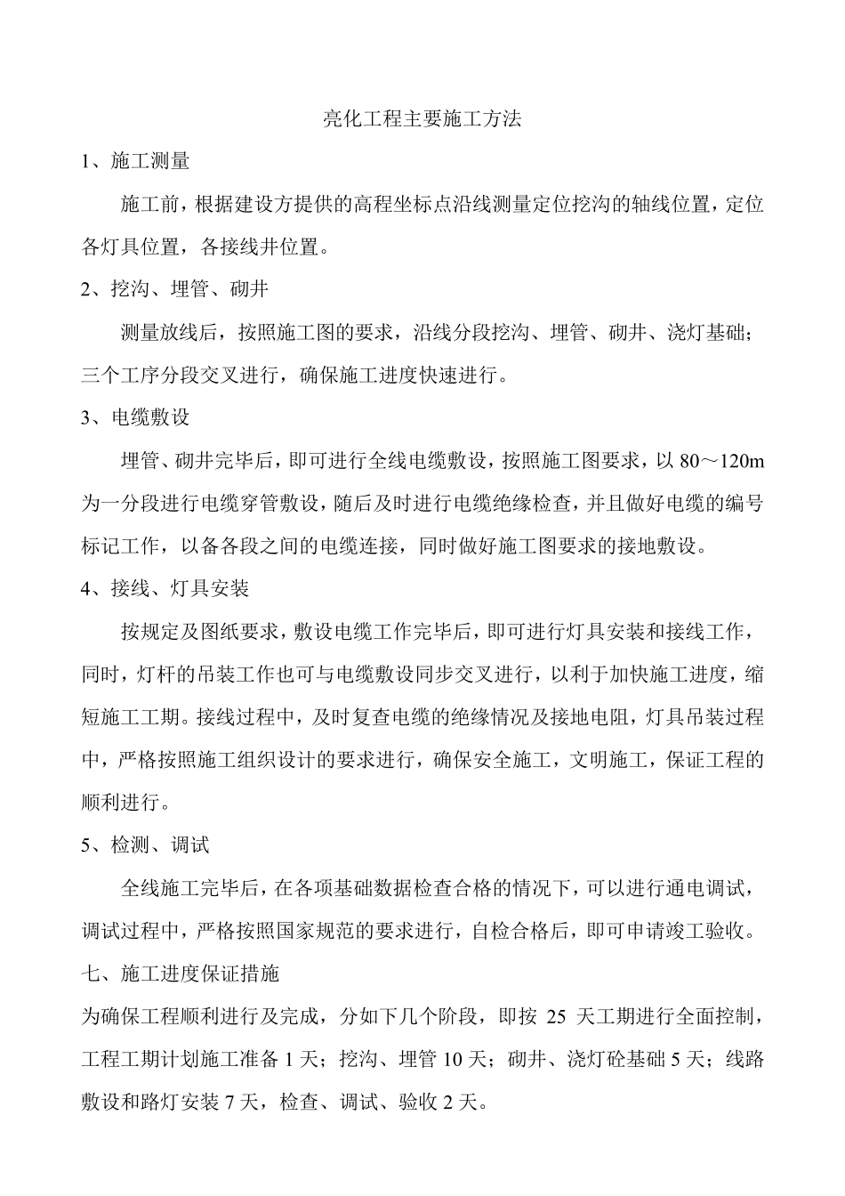 亮化工程主要施工方法_第1页