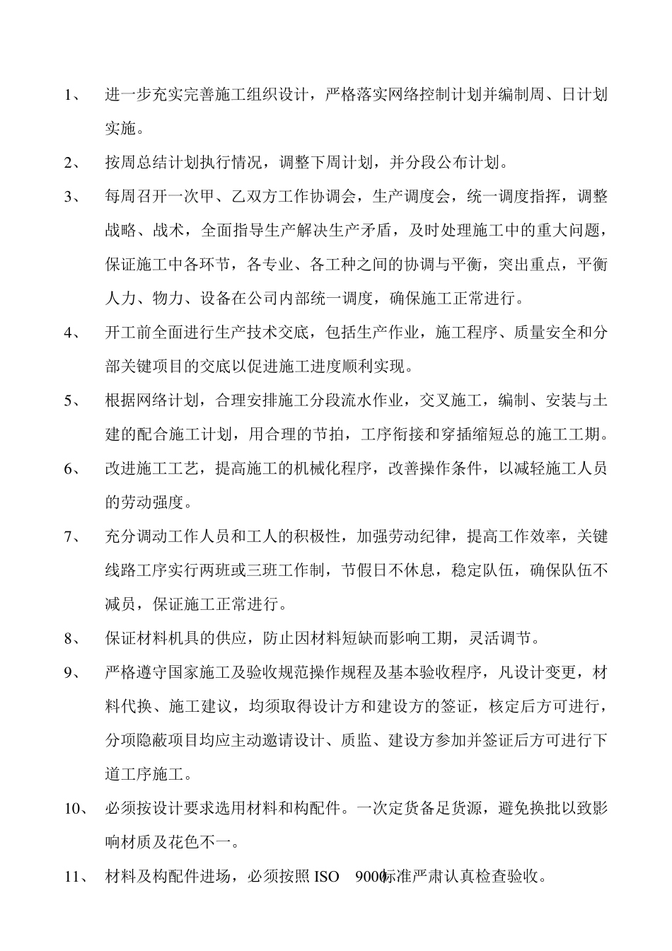 亮化工程主要施工方法_第2页