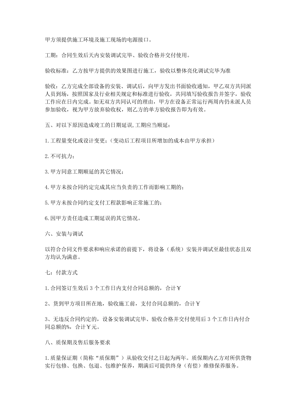 亮化工程合同范本_第2页