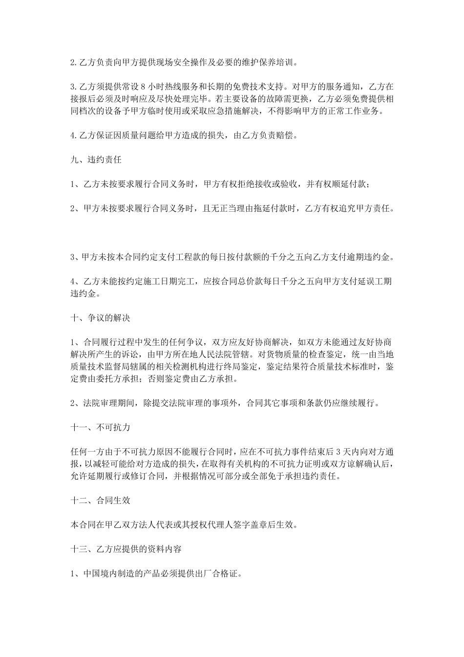 亮化工程合同范本_第3页