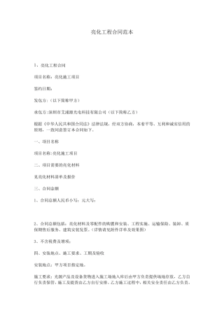 亮化工程合同范本