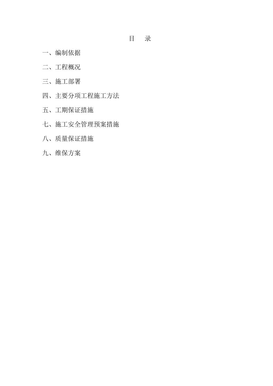 亮化工程技术标正本_第1页
