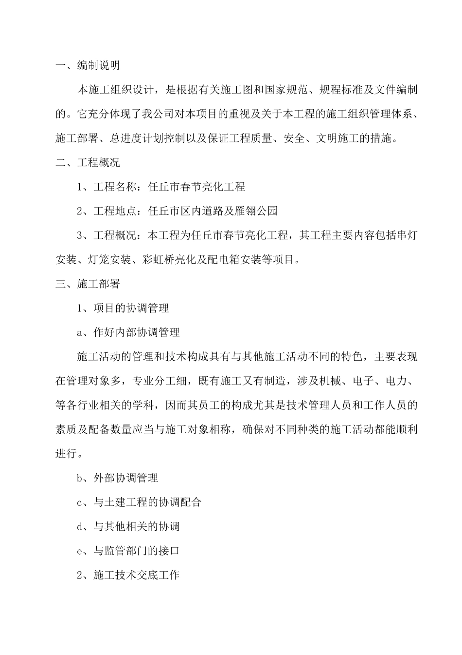 亮化工程技术标正本_第2页