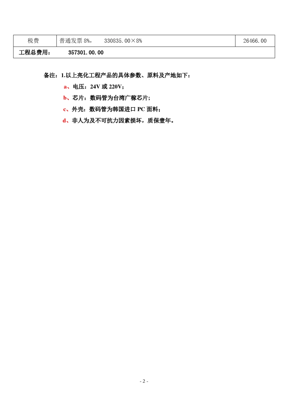 亮化工程方案价格明细_第2页